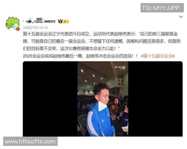 赵继伟期待全运会圆满收官盼金牌为职业生涯画上完美句号